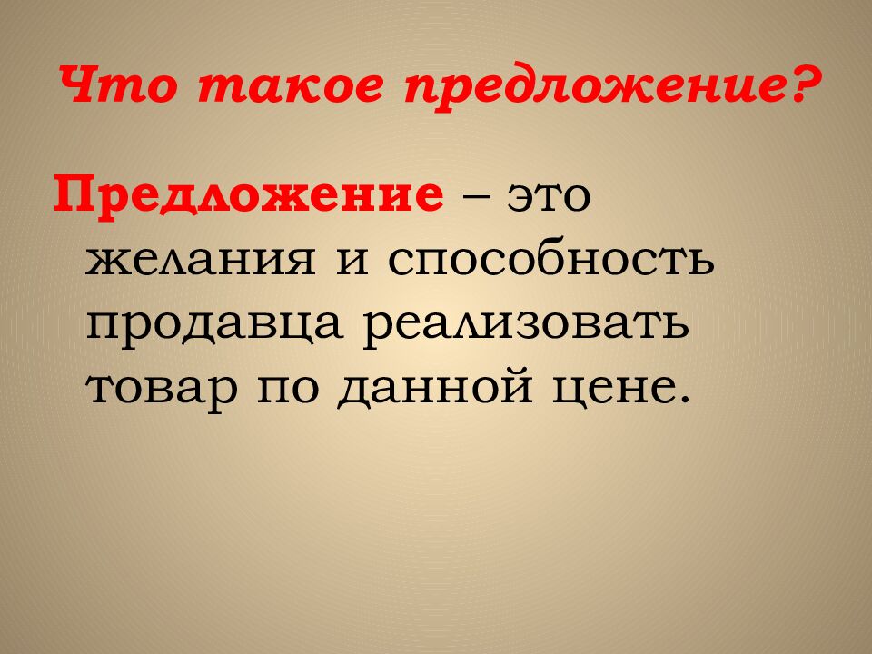 Что такое предложение?