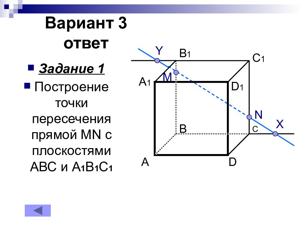 Постройте точки 3 1. Постройте точки пересечения прямой MN С плоскостями АВС И dd1с1.. Постройке точек пересечения прямой MN С плоскостями вариант 4. Постройте точки пересечения прямой MN С плоскостями ABC И a1b1c1 3 вариант. Постройте точки пересечения прямой мн с плоскостями авв1.