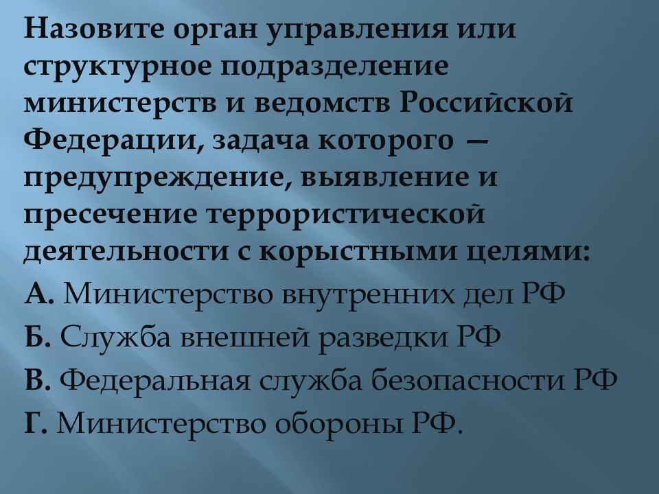 Терроризм и опасность вовлечения подростка презентация обж 7 класс