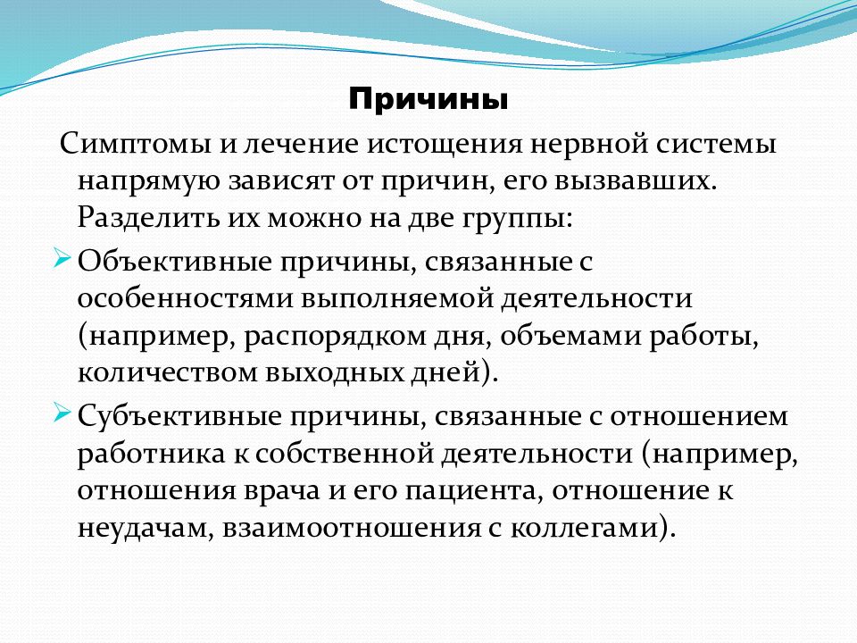 Синдром эмоционального выгорания у медицинских работников презентация