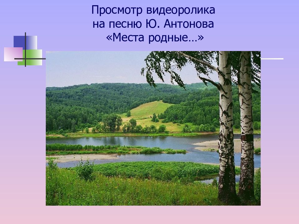 Родные места текст.