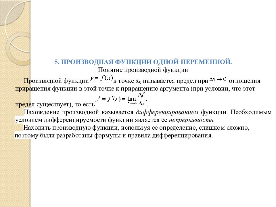 Математический анализ определение. Определение функции матанализ.