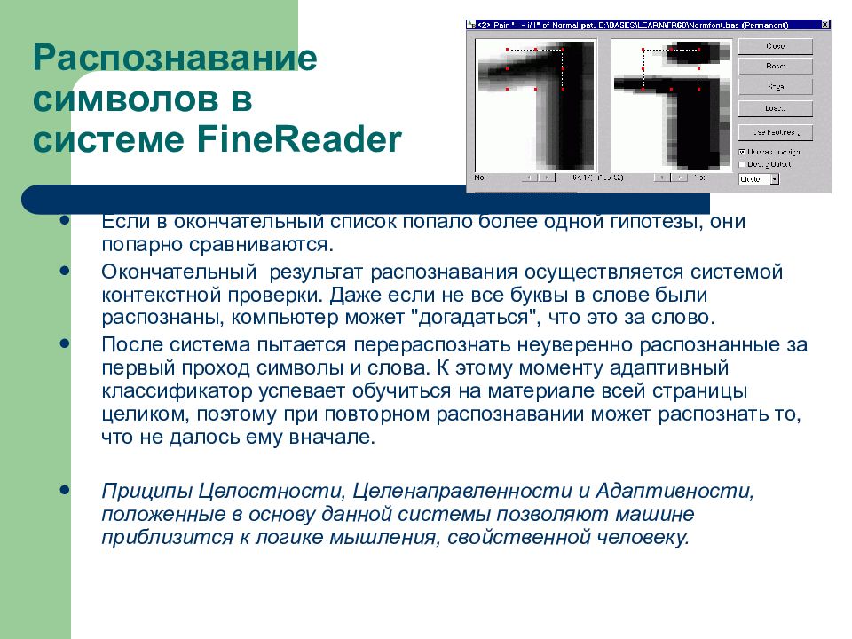 Примеры систем распознавания. Системы распознавания символов. Системы обеспечивающие распознавание символов. Считывание символа … Распознованиеисимвола. Сканеры для распознавания символов.