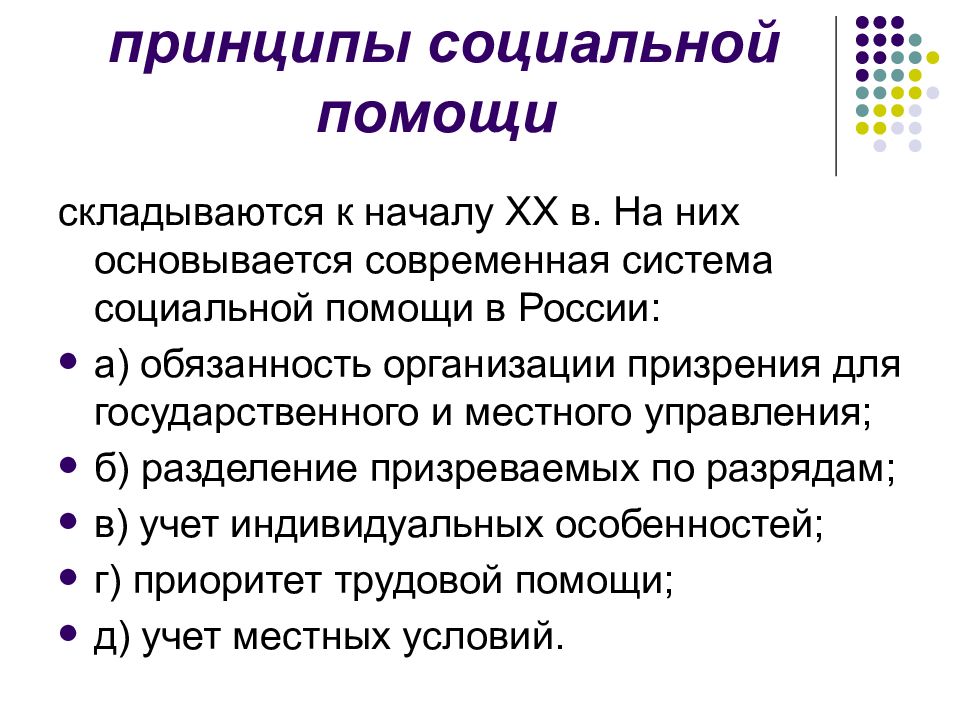 История социальной работы в россии презентация