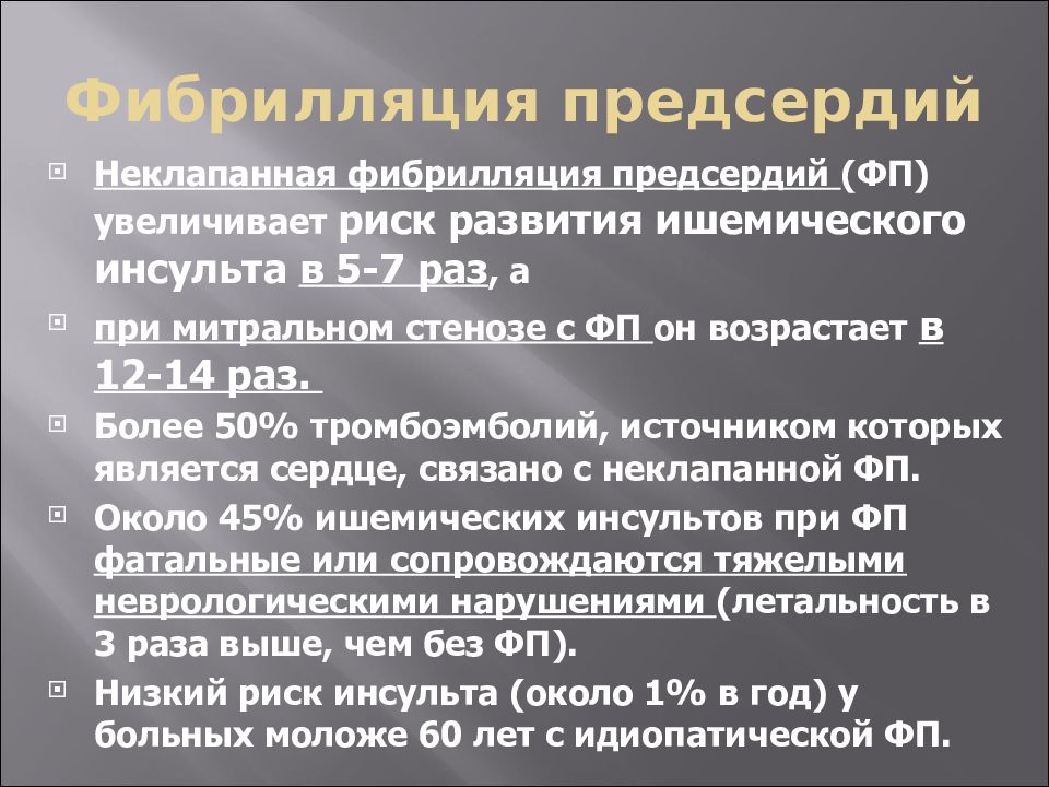 У пациента фибрилляции предсердий постоянная форма. Давление при фибрилляции. Классификация фибрилляция фибрилляция предсердий. Кардиоверсия при фибрилляции. Слр при фибрилляции.
