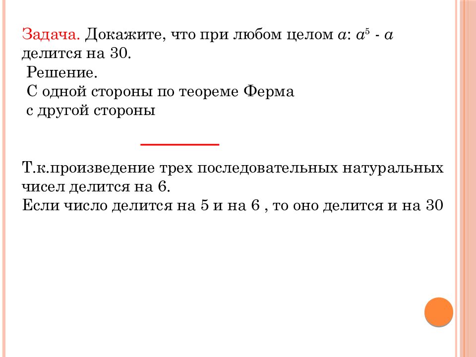 Делимость: остатки и сравнение