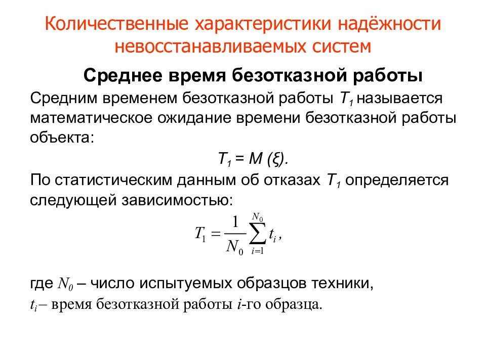 Определение характеристик надежности