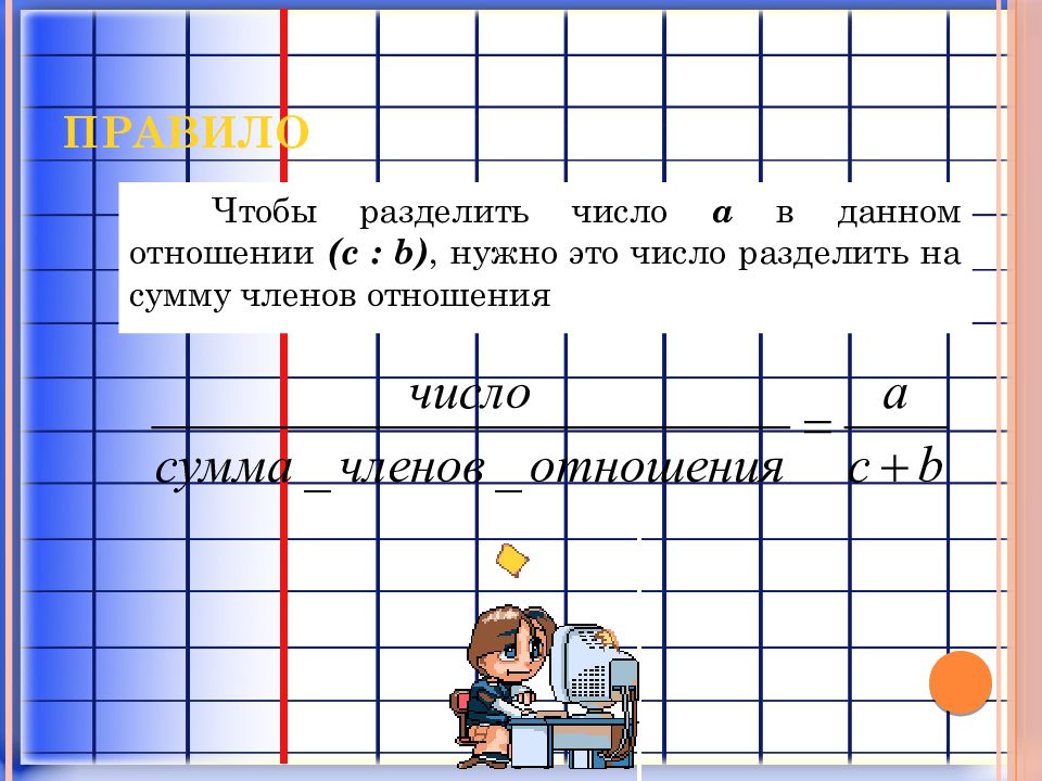 Количество делений. Задачи на отношение чисел и величин 6 класс. Как разделить число в отношении правило. Отношение чисел и величин задачи. Как разделить число в данном отношении.