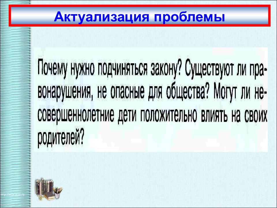 Презентация современное российское законодательство 10 класс