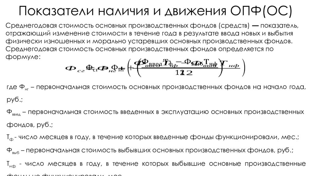 Показатели наличия