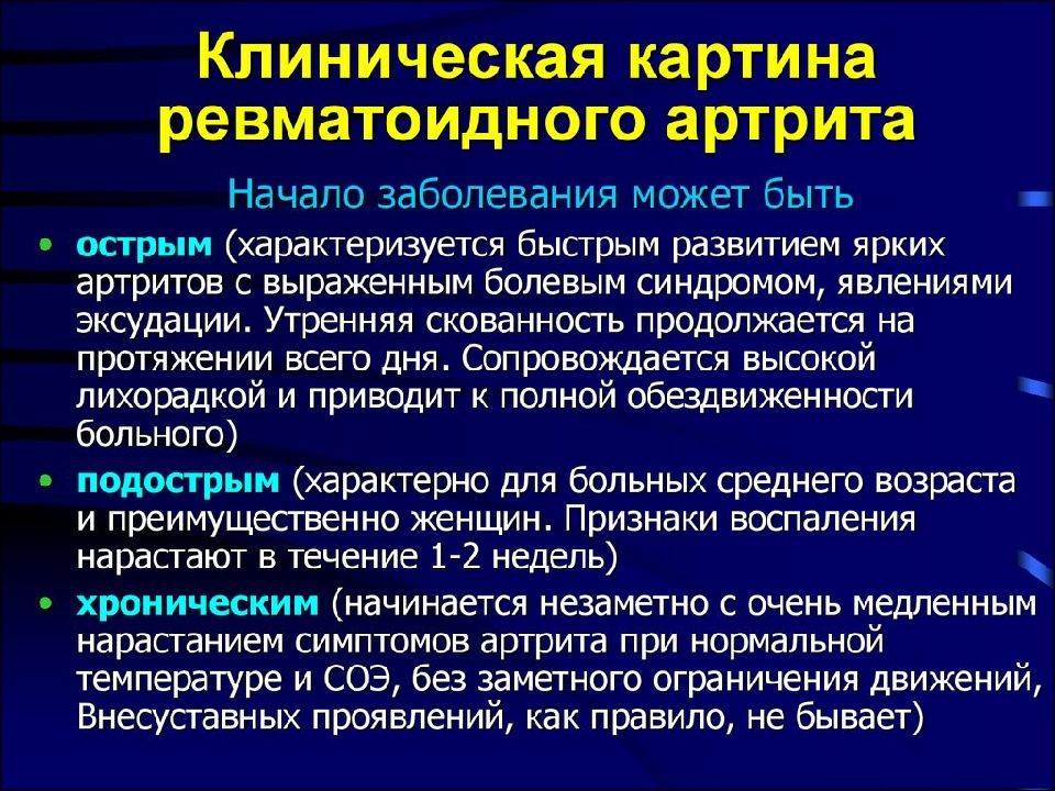 Ревматоидный артрит госпитальная терапия презентация