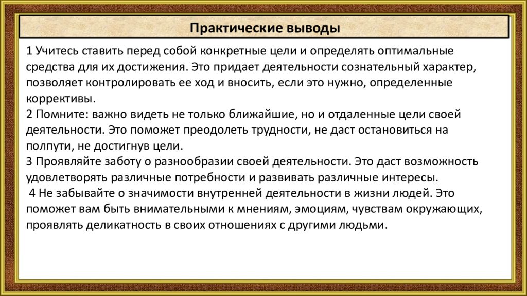 Деятельность способ существования людей презентация 10 класс боголюбов