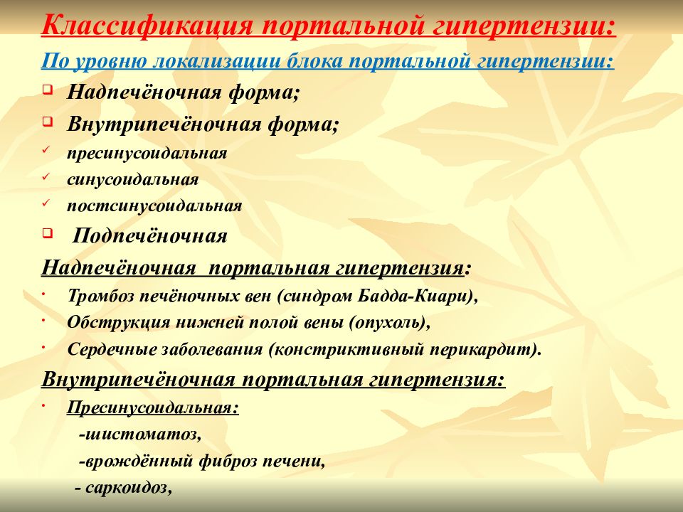 портальная гипертензия класс. классификация видов портальной гипертензии. постсинусоидальная портальная гипертензия. портальная гипертензия класси. синдром портальной гипертензии классификация.