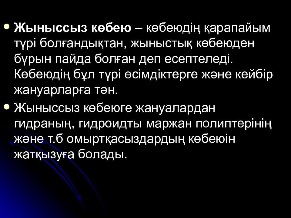 Вегетативті көбею презентация