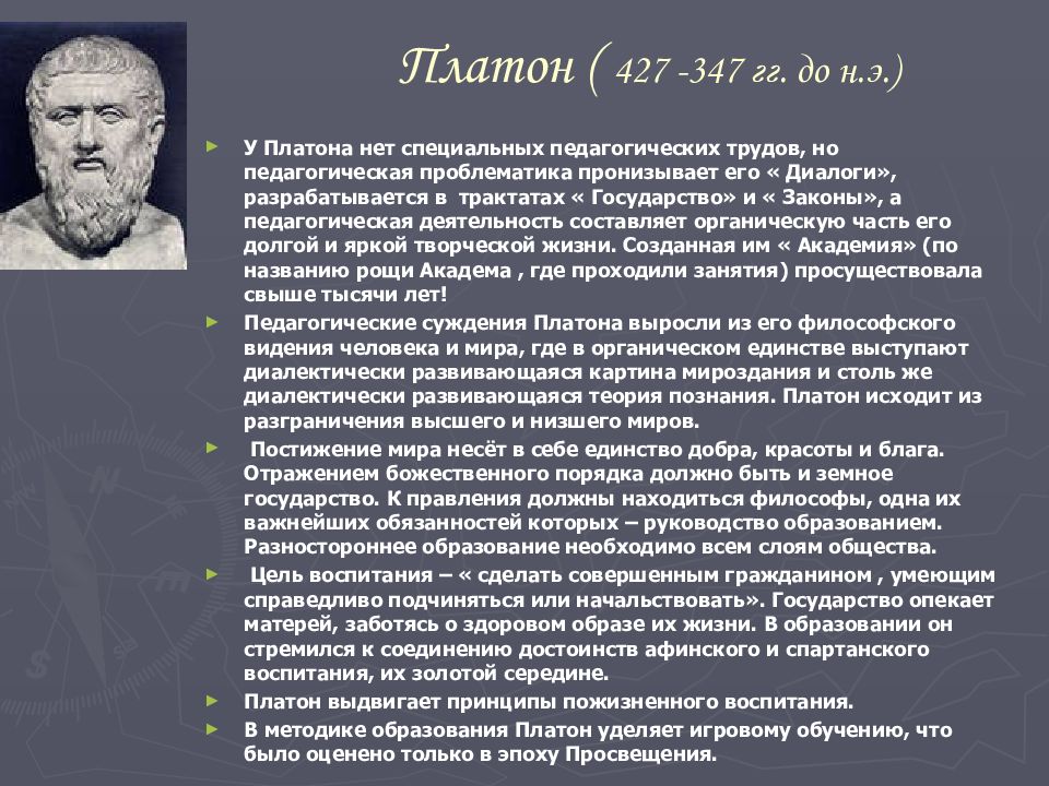 Согласно взглядам. Основные учения Платона. Основные положения теории Платона. Основная идея Платона. Платон основное понятие.