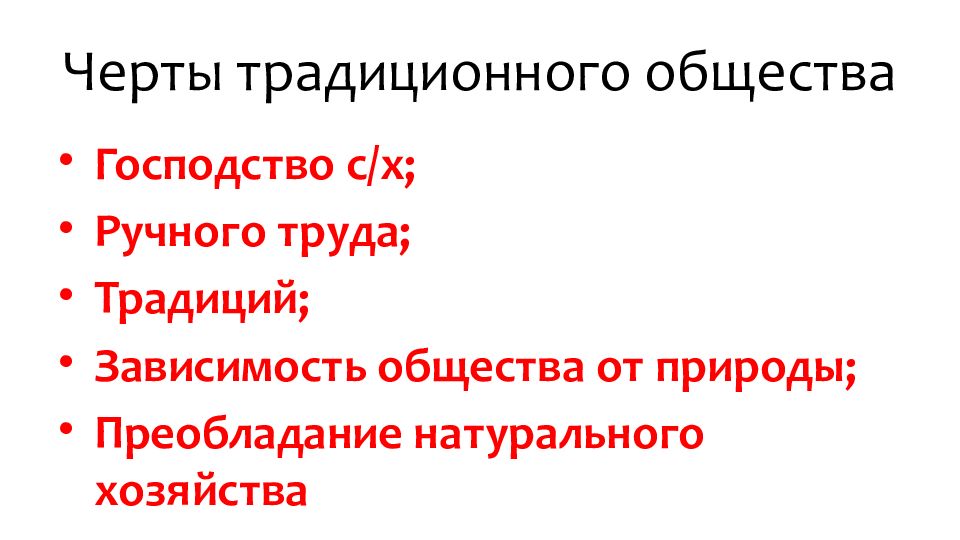 Каждое общество обладает чертами традициями отличающими его. Черты традиционного обществавенная. Черты традиционного лидера. Переход от традиционного общества к гражданского картинка.