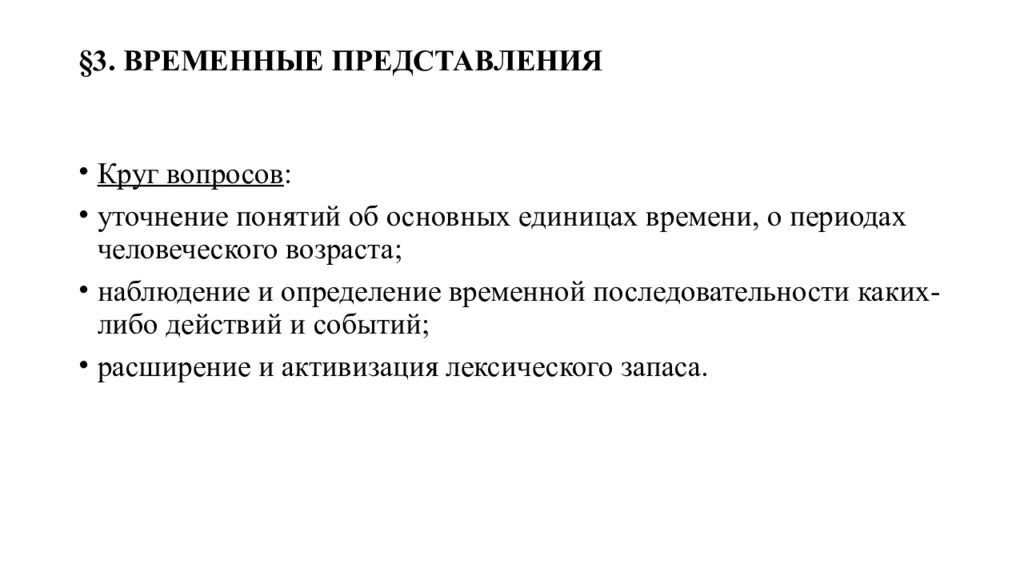 Временной определение. Определение временной последовательности. Уточнение временных представлений. Временные представления это определение. Временная последовательность понятие.