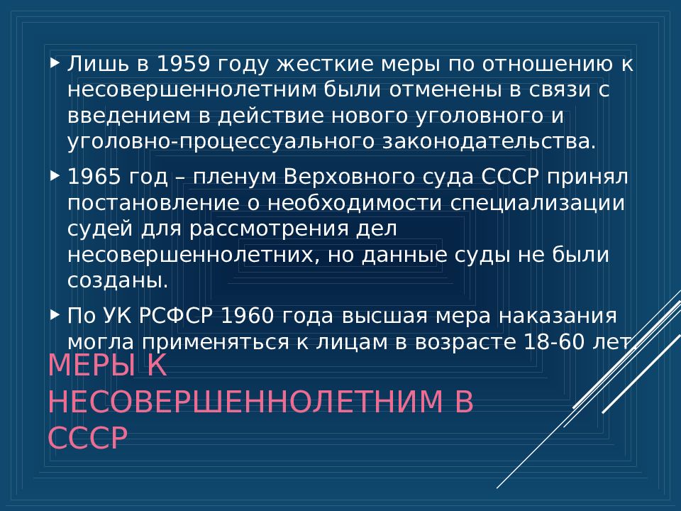 Ювенальная юстиция презентация