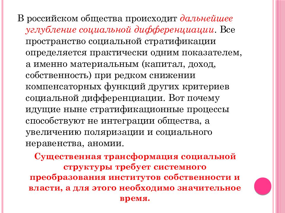 Происходящим обществе. Социальное неравенство в современном обществе. Уровни социального неравенства. Эссе социальное неравенство в обществе. Социальное неравенство дифференциация и стратификация.