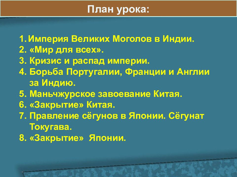 Борьба португалии франции и англии за индию презентация