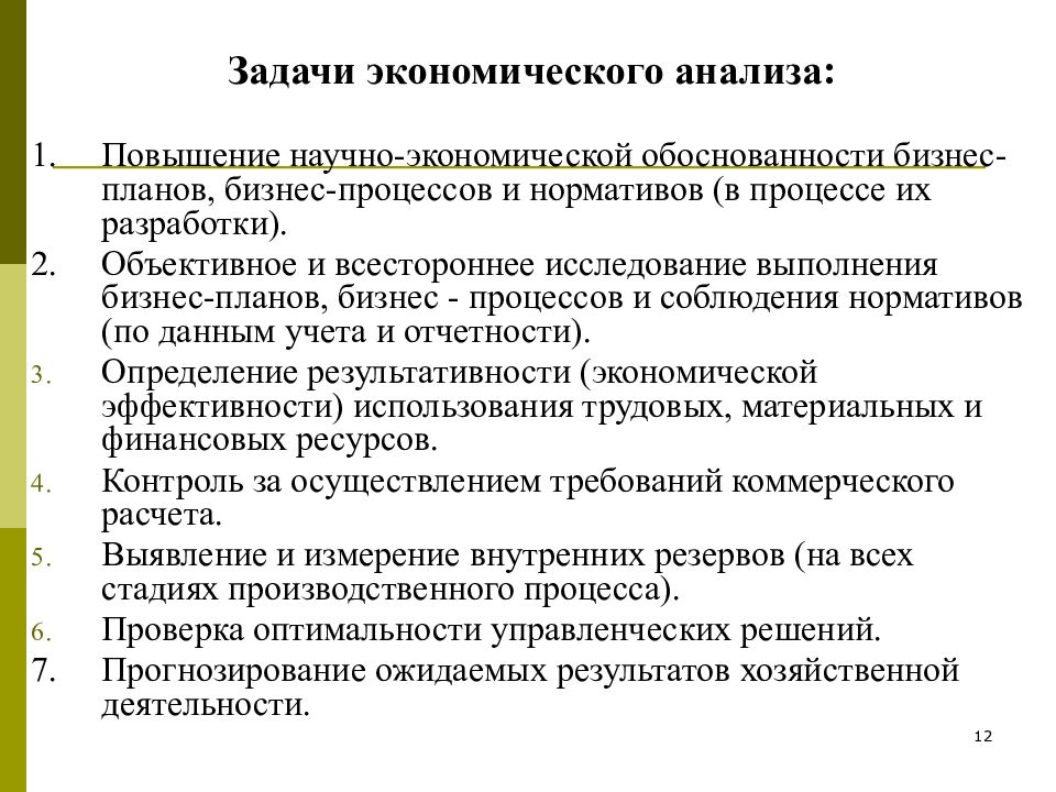 Определяющим в экономическом анализе. Задачи экономического анализа. Предмет и задачи экономического анализа. Задачи экономического анализа производственной. Требования к экономическому анализу.