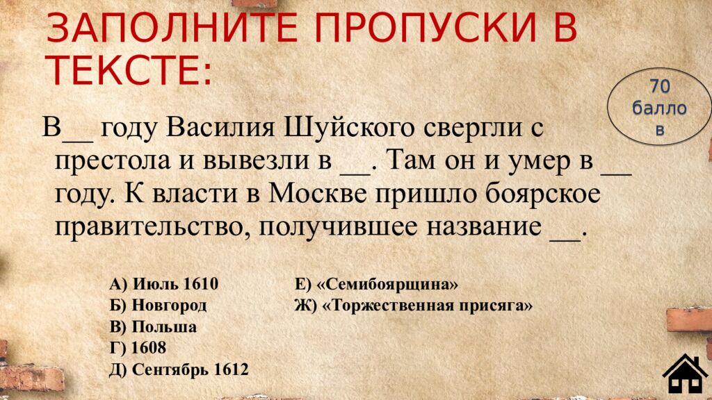 ЗАПОЛНИТЕ ПРОПУСКИ В ТЕКСТЕ: