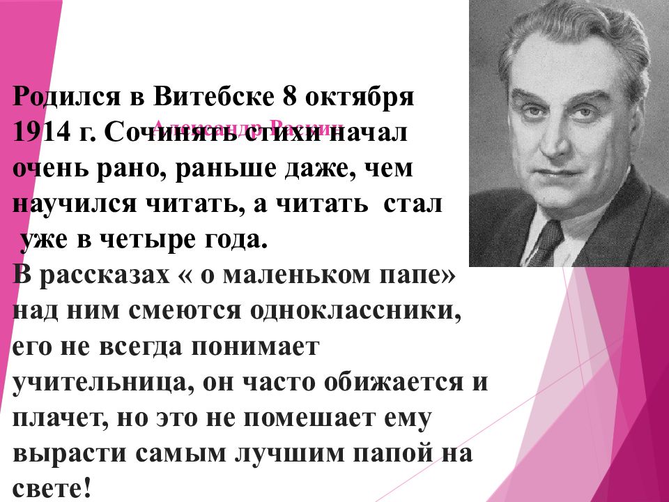 Александр борисович раскин презентация