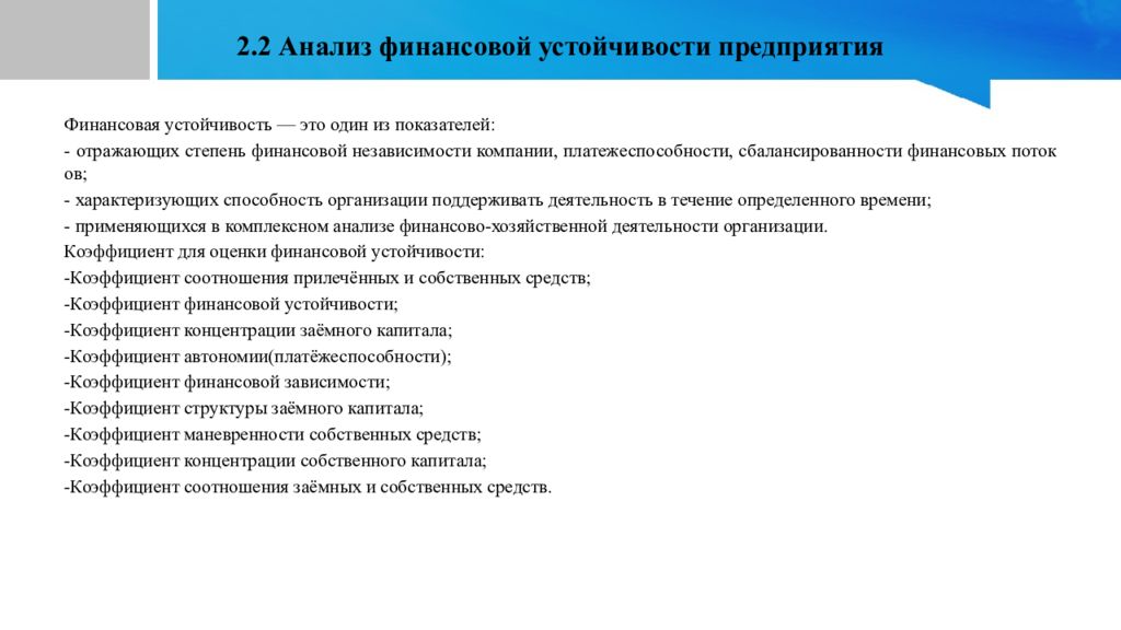 Анализ финансовой устойчивости предприятия презентация