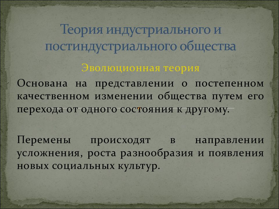 Основать теорию. Теория индустриального и постиндустриального общества. Большинство теорий основаны на. Теория индустриального общества. Теория индустриального роста.