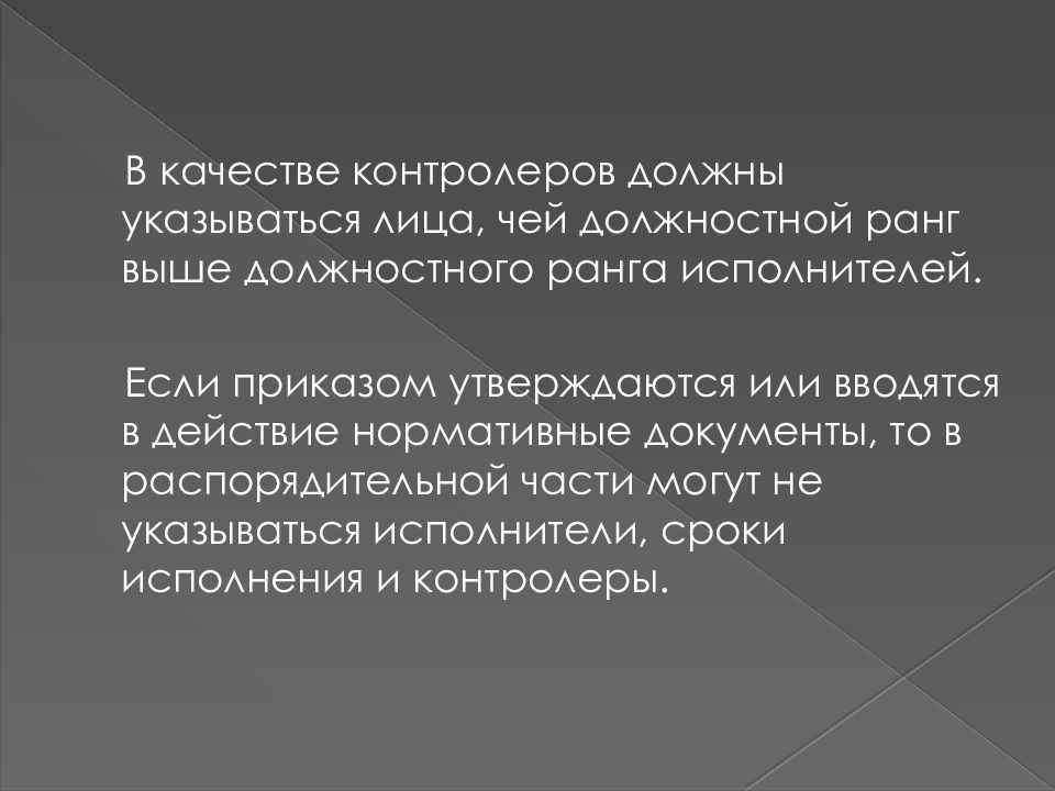 Система тейлора. Приказ поня. Функции управления по Тейлору. Система Тейлора год создания.