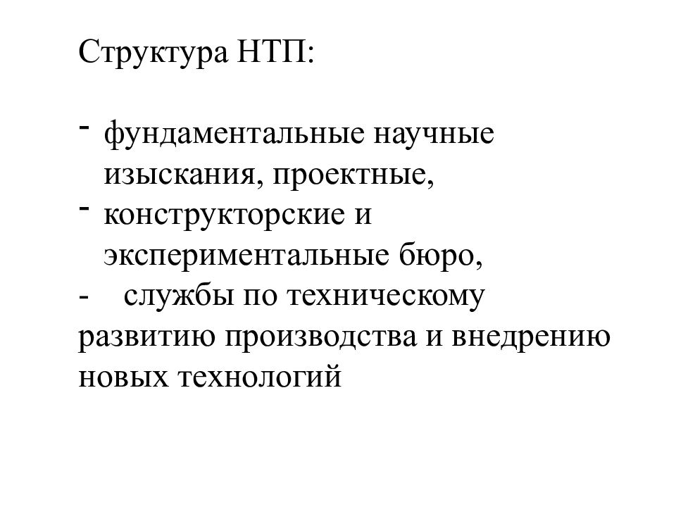 Управление научно технического прогресса