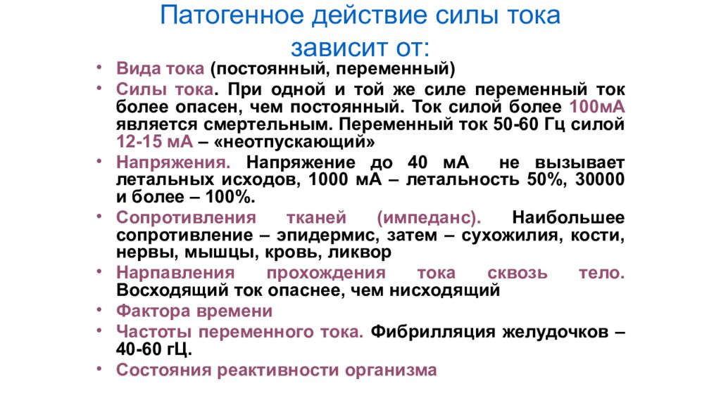 Факторы патогенности сибирской язвы. Патогенное действие это. Патогенные факторы внешней среды. Болезнетворное действие факторов внешней среды. Периоды воздействия патогенных факторов.