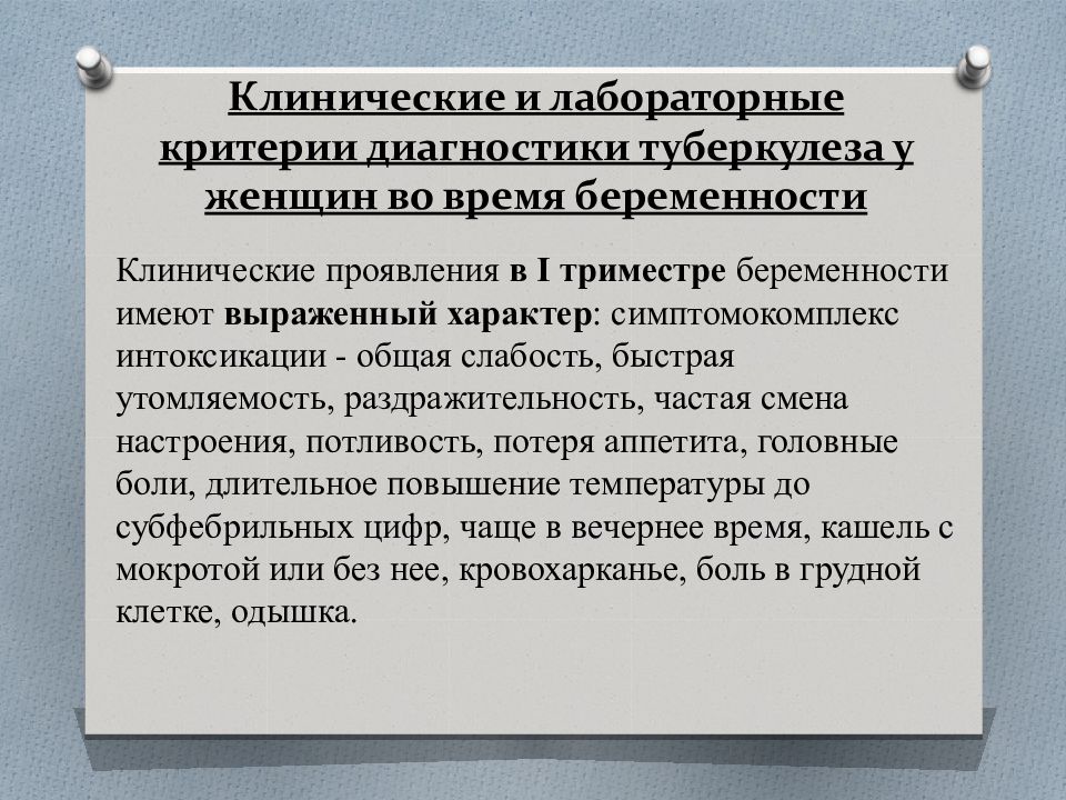 Туберкулез и беременность презентация