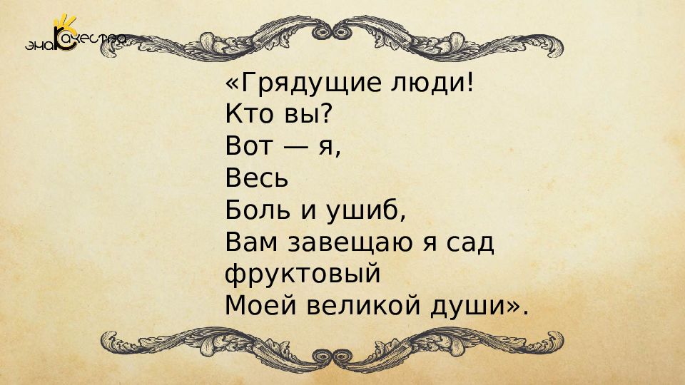 Стихотворение грядущее. Грядущие люди Маяковский. Грядущие люди! Кто вы? Вот – я,. Грядущие люди кто вы вот я весь боль и ушиб. Стихи Маяковского грядущие люди.