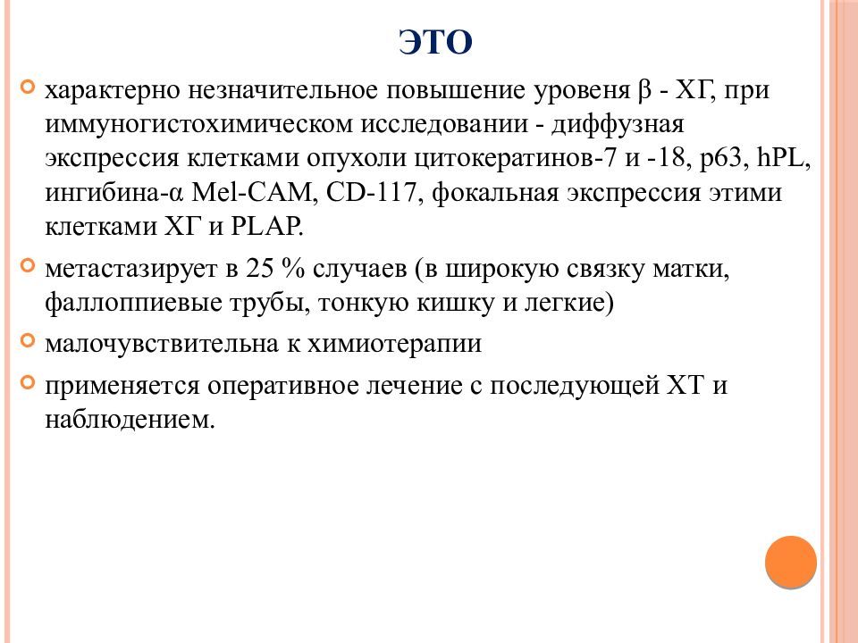 Диффузная экспрессия клеток. Отсутствие экспрессии в опухолевых клетках что это. Опухолевые клетки экспрессируют что это значит. Экспрессия клеток опухоли что это. Экспрессия в опухолевых клетках что это.