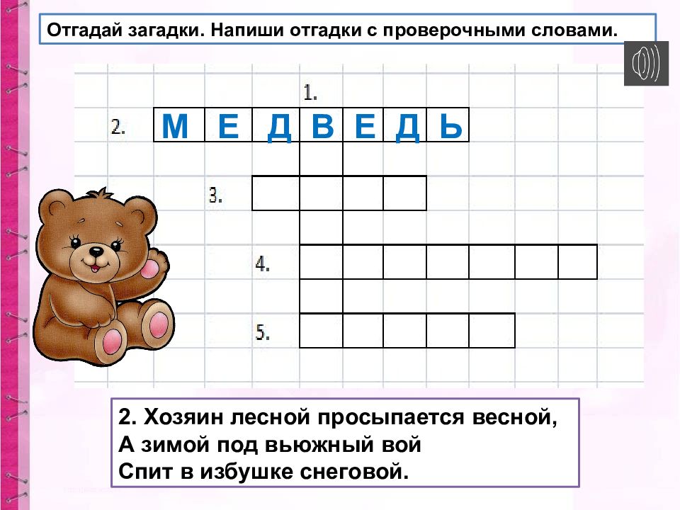 Как пишется головоломка 2. Загадки с отгадками на парную согласную. Напиши Адгадай. Графические загадки составить слово.