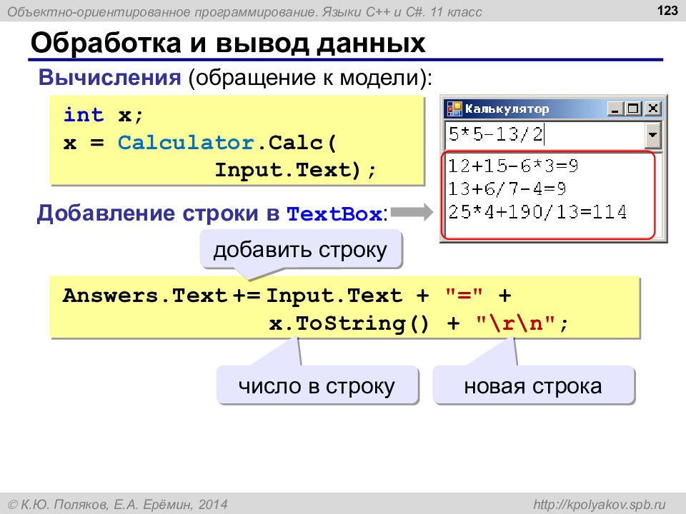 C input text. Функция swap c++. Язык c++ является объектно-зависимым. C++ И C# отличия. Код калькулятора на языке c.