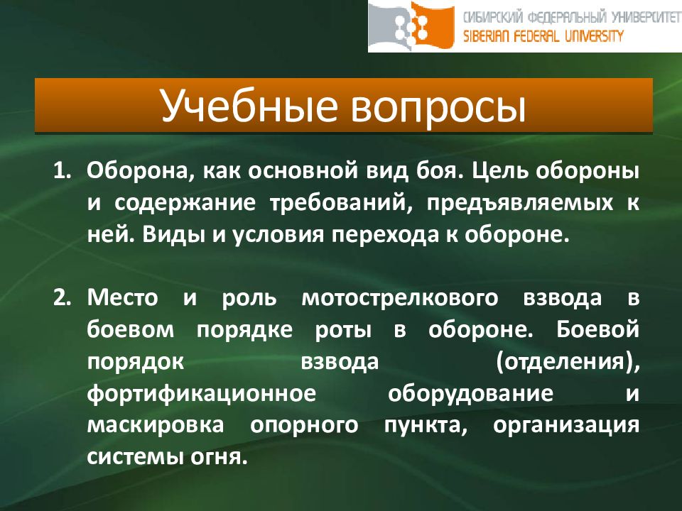 Цель боя. Цель обороны виды обороны. Цель обороны и требования предъявляемые к ней. Цели обороны и условия перехода к ней. Требования предъявляемые к обороне.