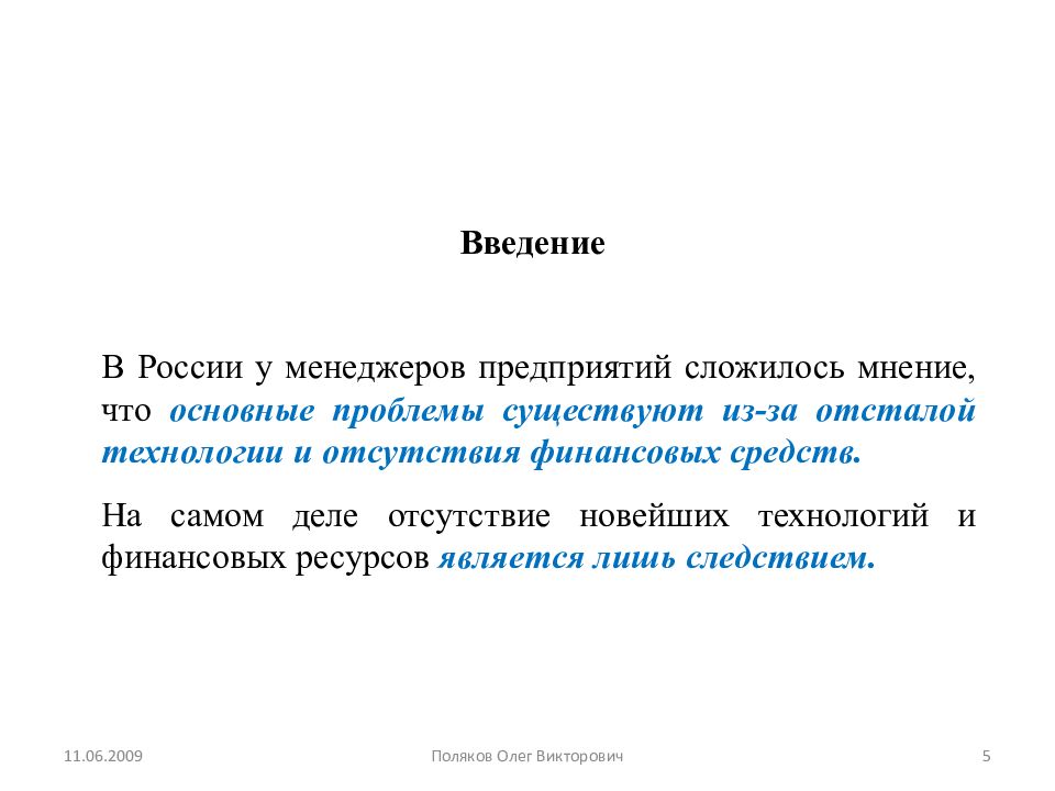 Сложившееся мнение. Введение бизнеса. Как складывается мнение.