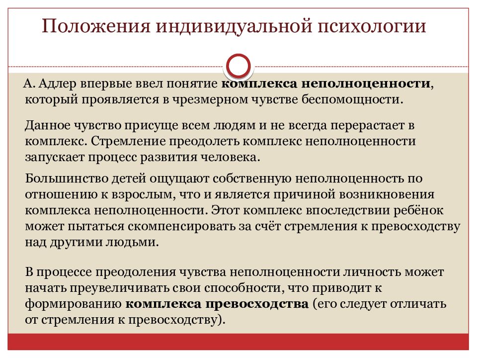 Индивидуальная психология а адлера презентация