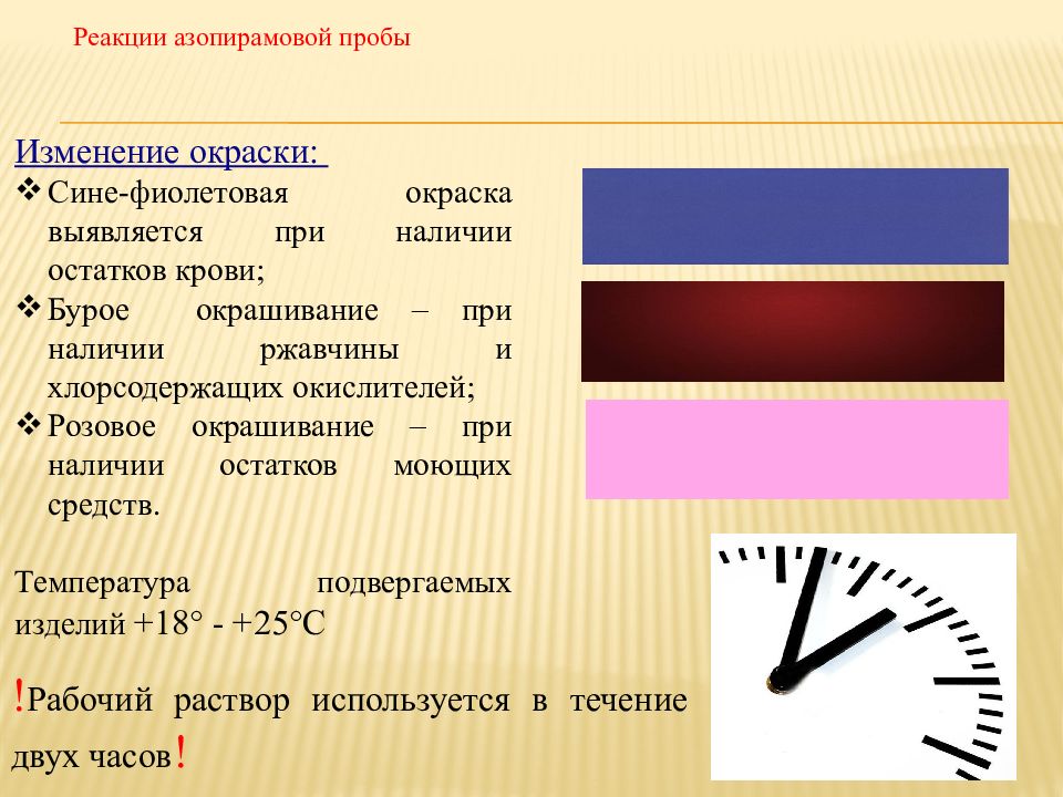 При положительной азопирамовой пробе появляется тест. Азопирамовая проба окрашивание при положительной. Цвет положительной азопирамовой пробы. При азопирамовой пробе появляется_окрашивание. Окрашивание при азопирамовой пробе.