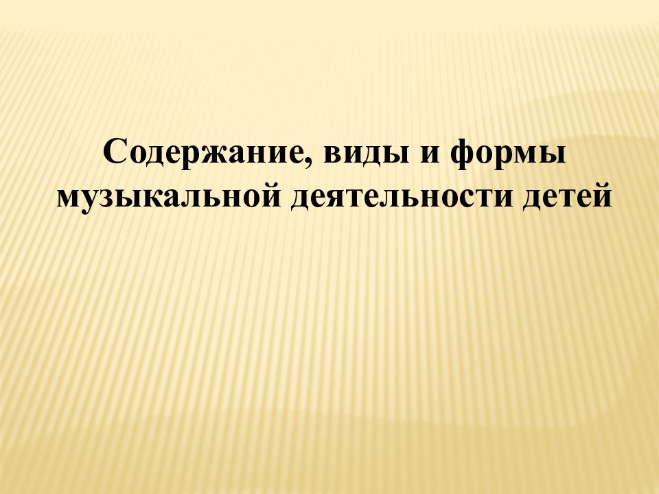 О связи музыкальной формы и музыкальной драматургии 7 класс презентация