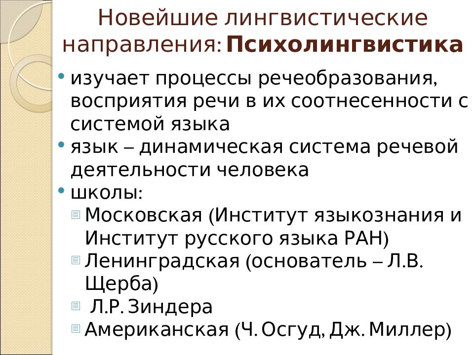 Лингвистический направленный