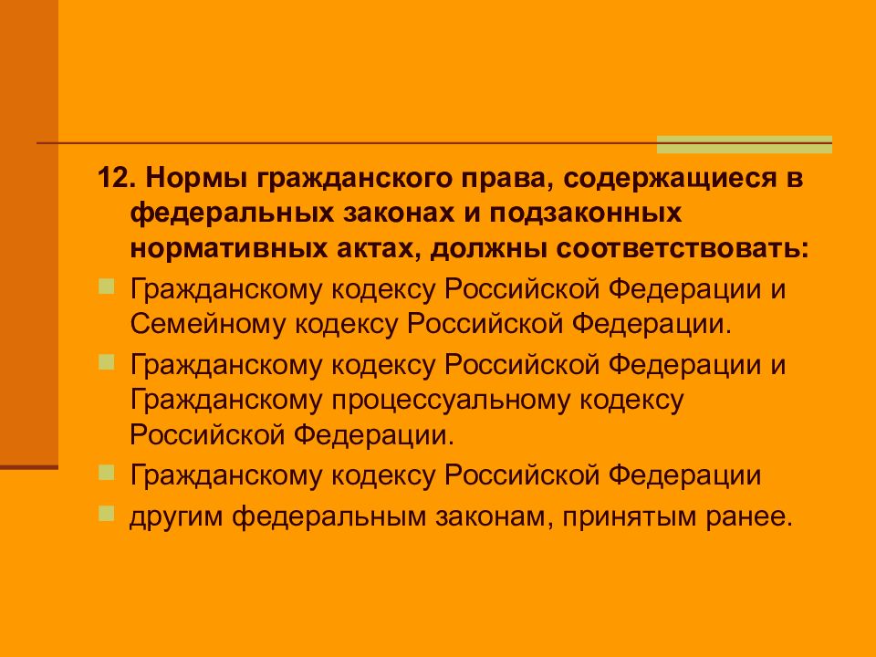 Гражданское право презентация право 11 класс