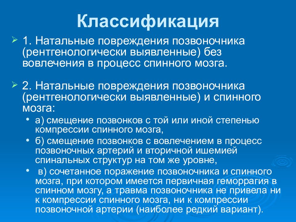 Осложнения повреждения позвоночника. Осложнения при травмах позвоночника. Повреждение позвоночника осложнения. Сообщение на тему травмы головы позвоночника и спины. Классификация повреждений позвоночника и спинного мозга.