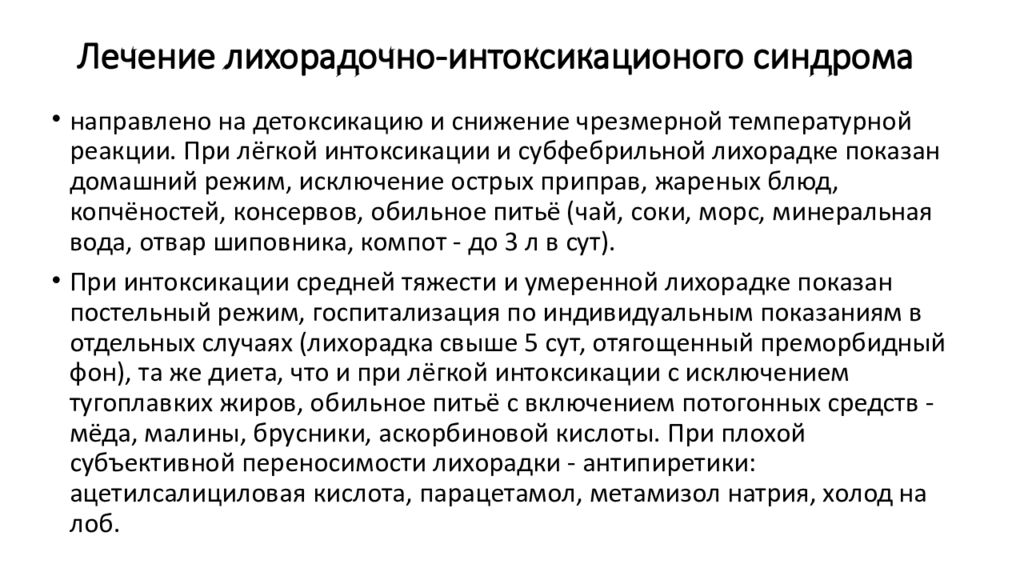 Как лечить лихорадку. Как лечить лихорадку. Лечение при лихорадке с температурой. Розовая лихорадка у детей симптомы. Специфическая профилактика лихорадки эбола.