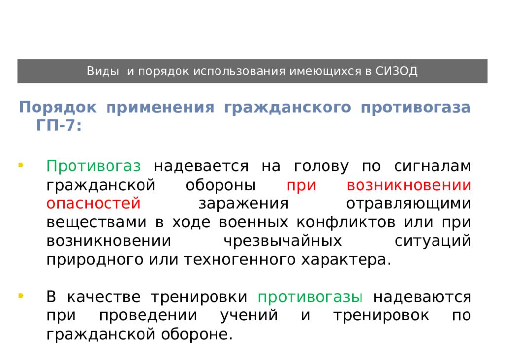 Презентация вводный инструктаж по гражданской обороне