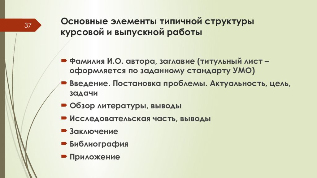 Структура курсовой работы. Типовая структура для курсовой. Основная часть выпускной работы. Структура курсовой работы пример.