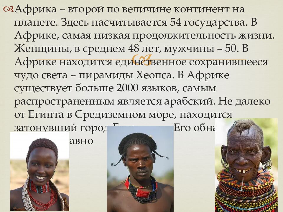 Проект на тему Африка начала 19-20 веков