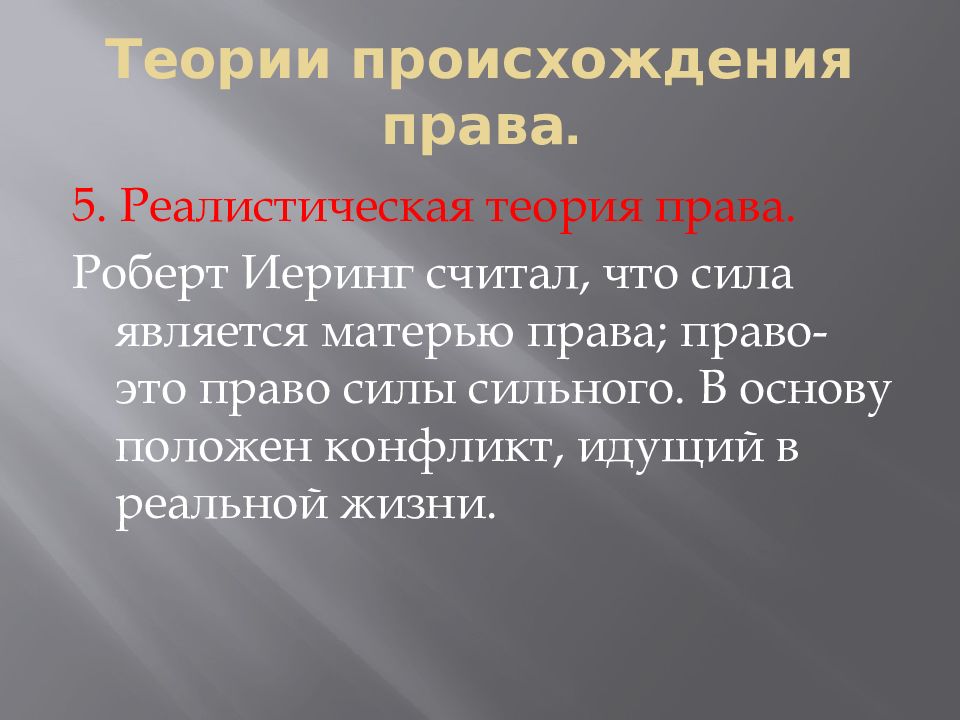 Конспект роль. Роль права в жизни человека общества и государства. Роль права в жизни человека. Реалистическая теория права. Роль права в жизни государства.